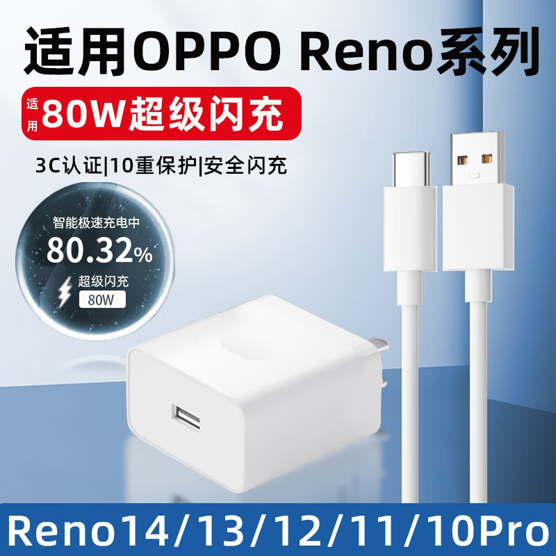 Suitable for Opporeno14 Super Flash Charging Reno14Pro/Opporeno13/12/8Pro 80W Charger Suitable for Opporeno14 Super Flash Charging Reno14Pro/Opporeno13/12/8Pro 80W Charger