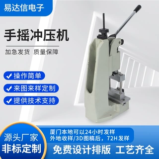 定制手摇手压机连杆式模具压床机架高精密度手摇冲压机桌面压装机