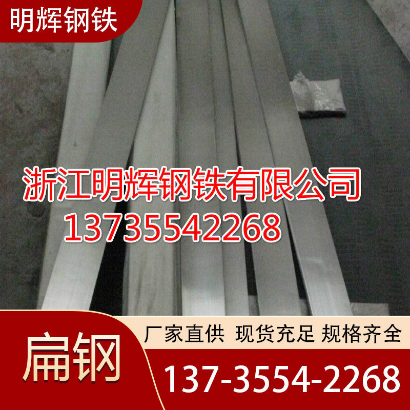 结构制管用扁钢市场可以看见很多 热轧扁钢现货供应 杭州可配送