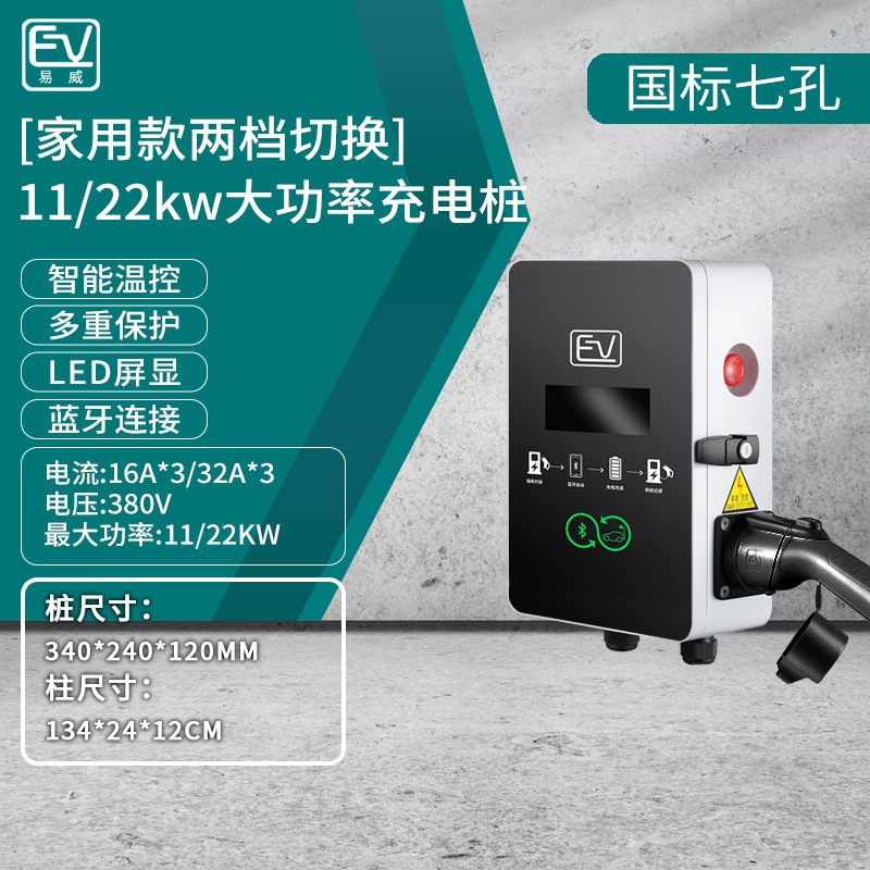 新能源汽车11/22kw快充充电桩电动汽车充电枪交流智能免接地通用