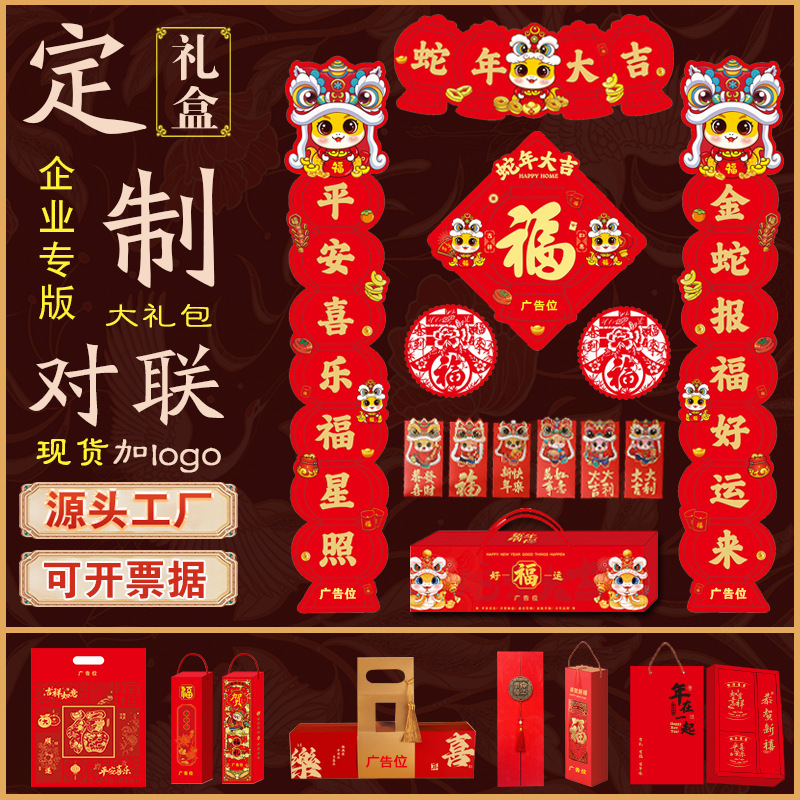 广告对联定制做2026马年烫金丝绸春联大礼包企业植绒礼盒套装logo|undefined
