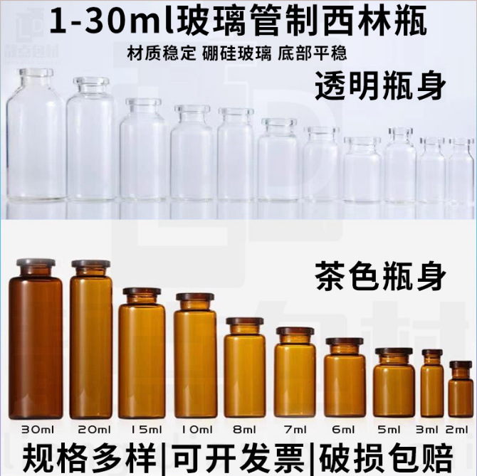 免费拿样透明西林瓶10ml 5ml冻干粉瓶3ml精华分装瓶 30ml安瓶批发-阿里巴巴