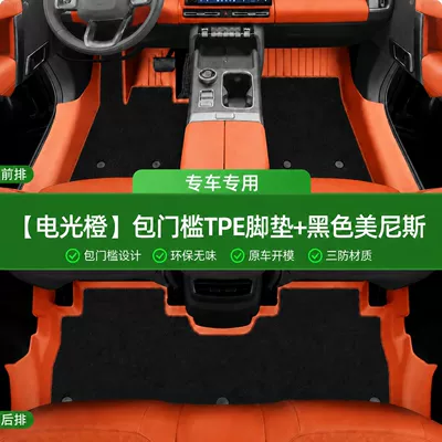 Tpe Floor Mats Specifically for: Modelə uyğun ayaqaltı - electric-orange-tpe-single-layer-foot-pad-black-menis-package-threshold