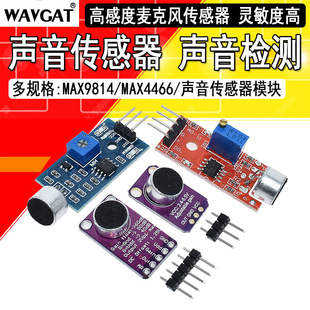 Sound sensor module voice control sensor switch sound detection whistle switch amplifier microphone
