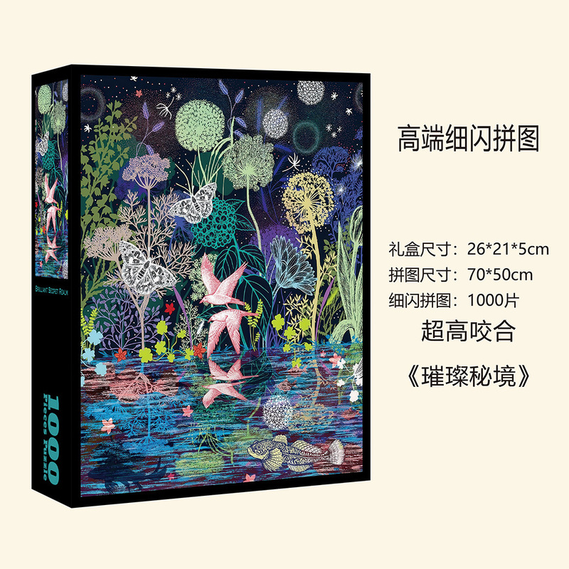 高品质益智玩具丝绒拼图成年1000片解压礼盒节日摆件国风拼图定制|undefined