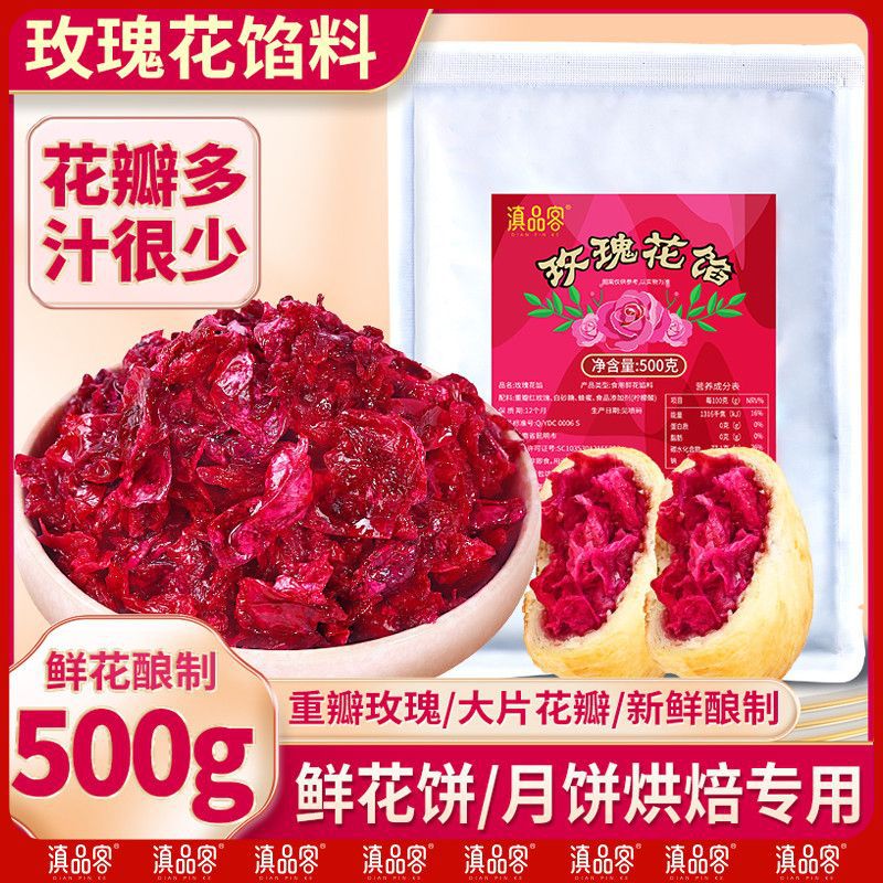 갓 만든 장미 필링 [꽃케이크/과자/월병 베이킹 재료] 운남 장미 필링 : 500g x 1봉 [저렴한 팩]
