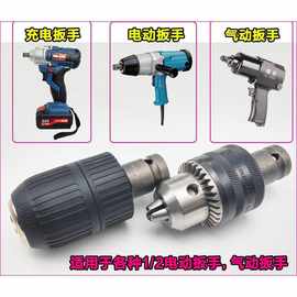 电动起子转换头器气动扳手变电钻夹头工具板子接头手枪钻台钻配件