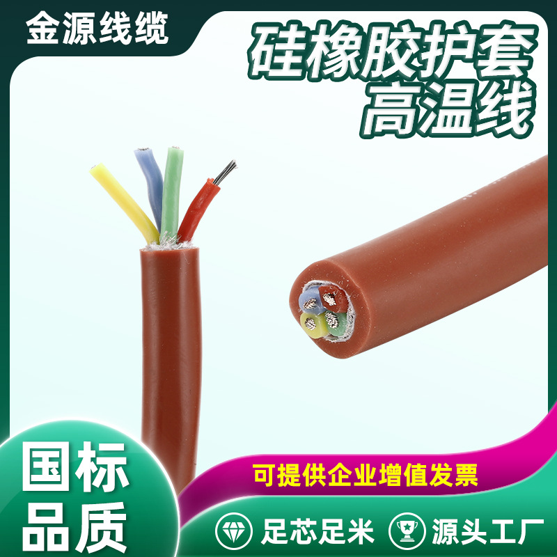 绝缘硅橡胶护套 高温线YGC YGZ电源线护套线 高纯度 镀锡铜导体