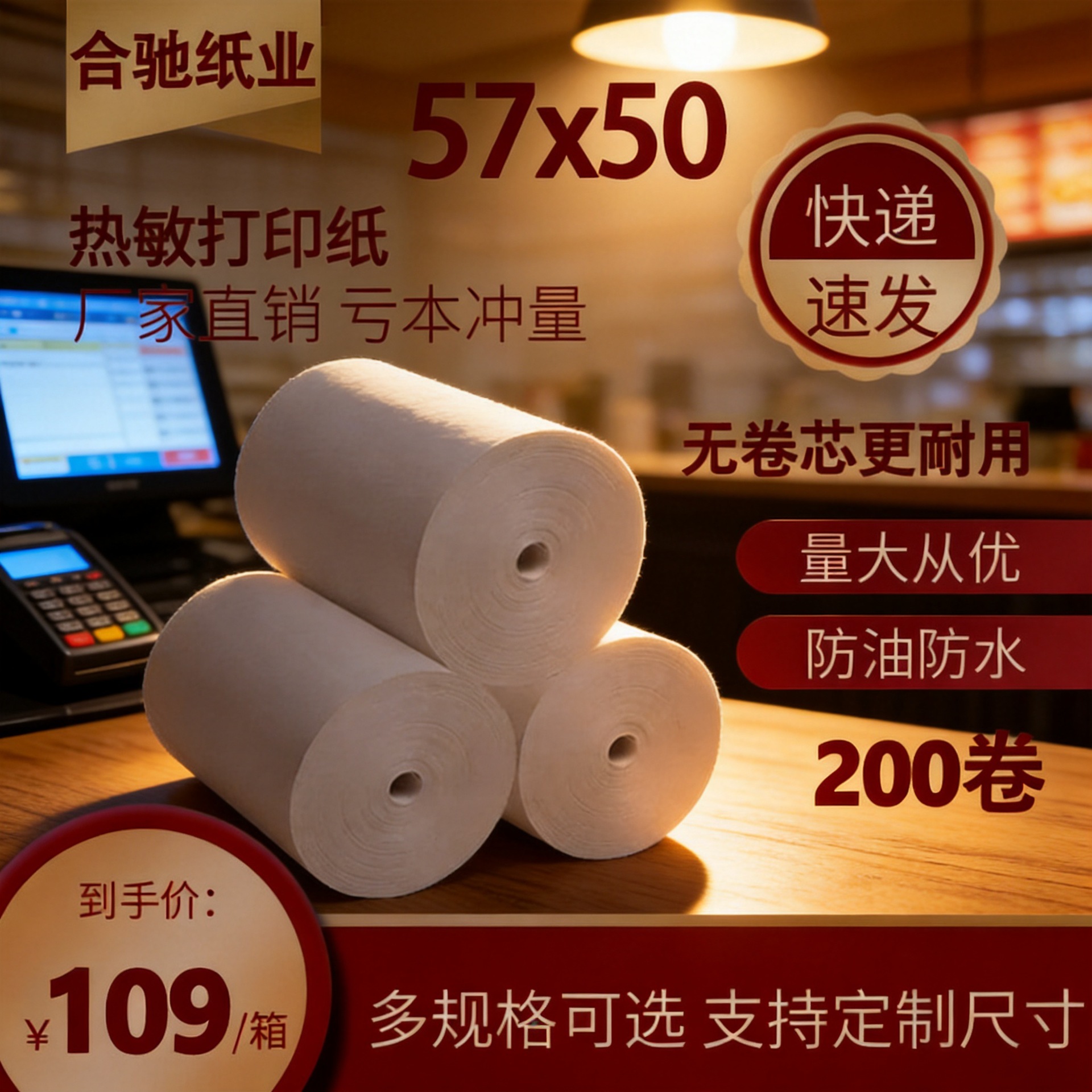 无管芯热敏外卖收银纸批发57×50热敏打印纸商超餐饮叫号小票纸新