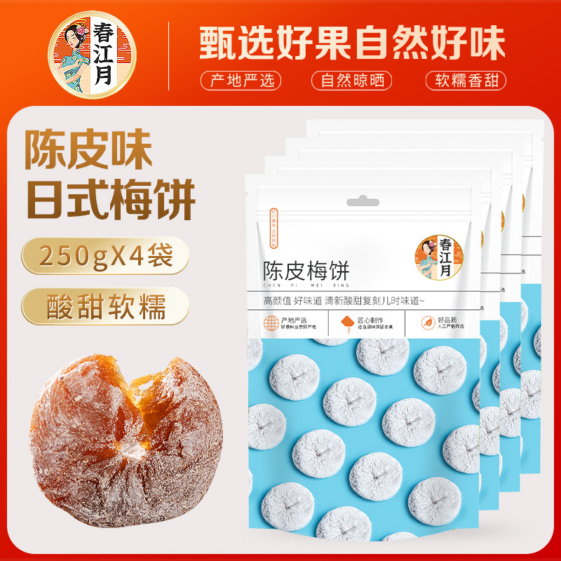 [Bag] Japanese plum cake with tangerine peel flavor 250g*4
