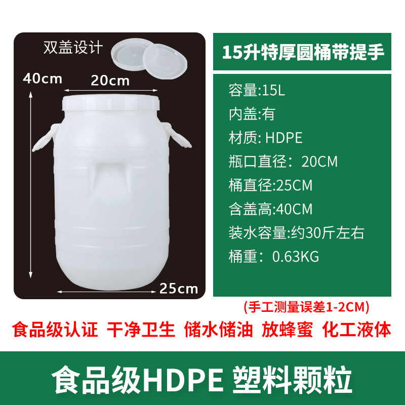 加厚塑料水桶家用储水桶25L50升75升100升食品级酒桶油桶米桶带盖|undefined