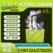 valeo���׊W48V��܇�l늙C�m��춼�����Խ1.5T���1116001324