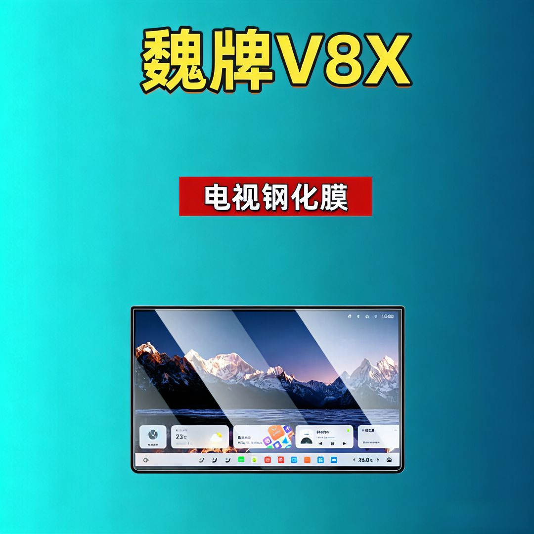 26 types of tempered screen protectors for the Great Wall Wey V8X, navigation instrument interior modification car tempered film car accessories