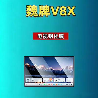 Car interior film – 26 types of tempered screen protectors - 26-models-of-weipai-v8x-173inch-tv-hd-tempered-film