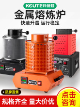 小型熔金炉中频高温融金银铜铁铝金属熔炉坩埚冶炼溶金实验电热炉