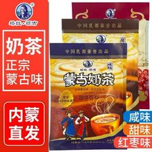 内蒙古奶茶咸味10/60独立小包装早餐伴侣 速溶冲饮塔拉额吉奶茶粉