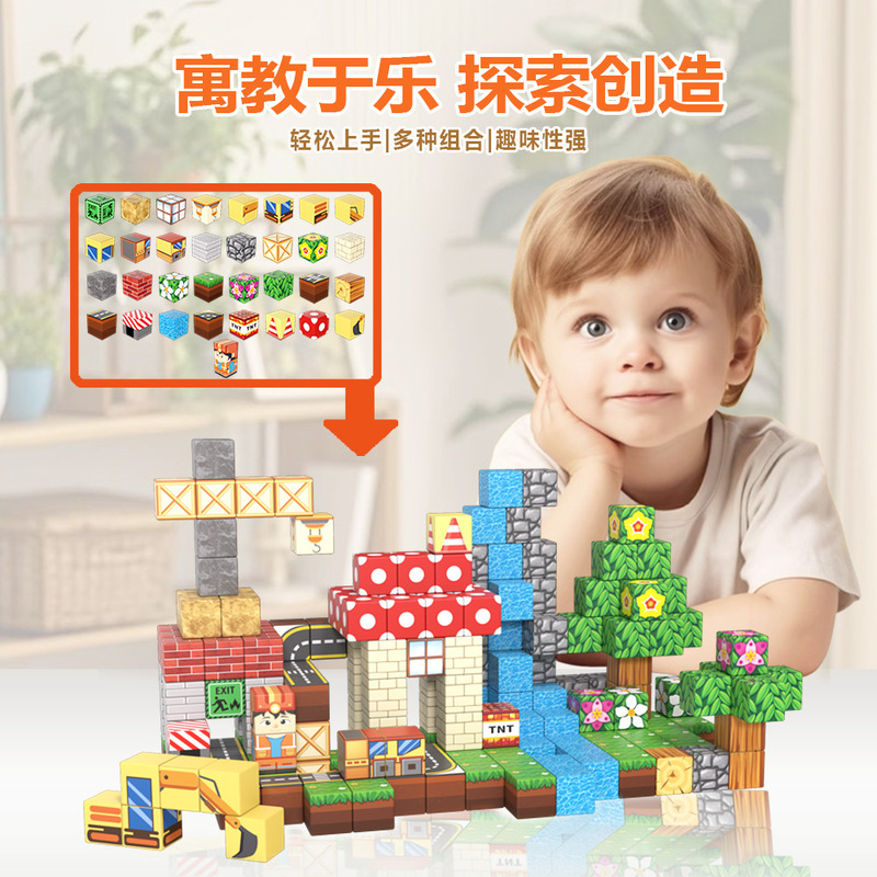 磁力块亚马逊方块磁力积木场景儿童益智玩具套装磁力积木磁吸世界|undefined