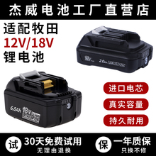 适用Makita牧田12V18V电池 电动扳手电钻锂电池充电器 牧田电池