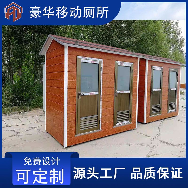 移动厕所户外装配公共卫生间公园景区洗手间移动公厕便携厕所