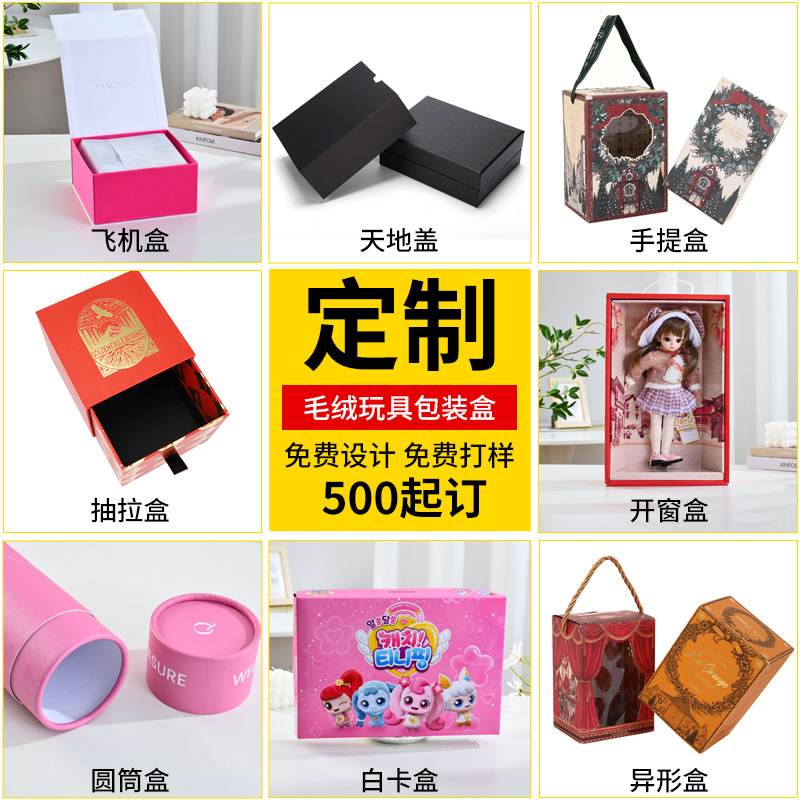 定制毛绒玩具包装白卡纸盒印刷盒子开窗盒飞机盒天地盖盒厂家直销
