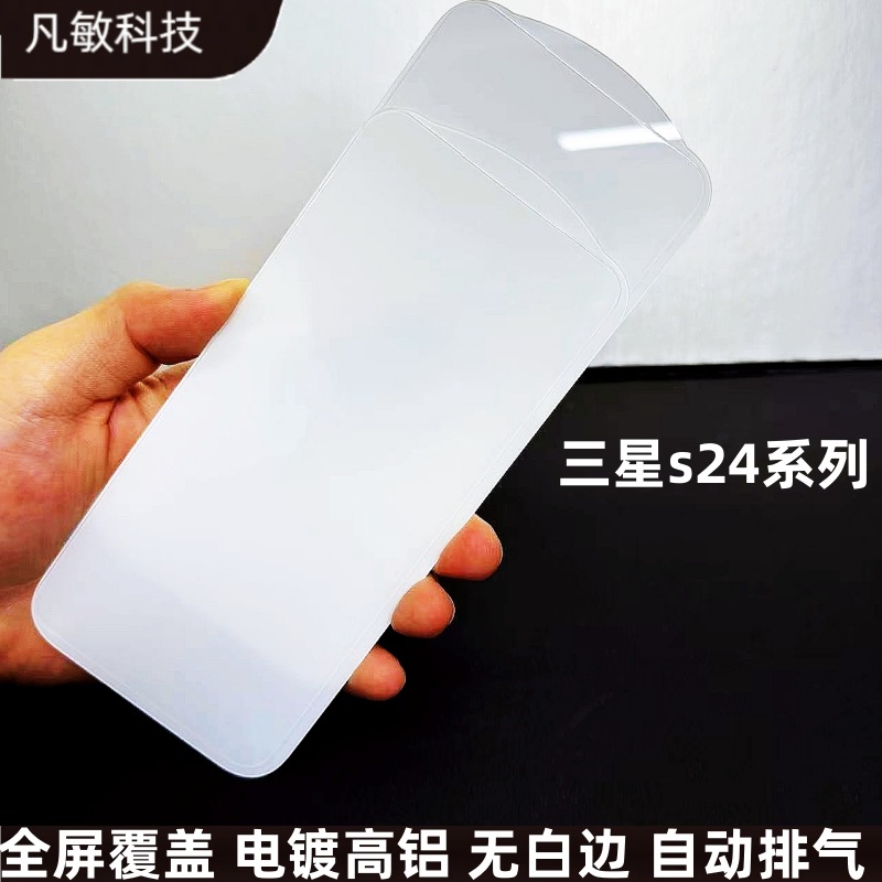 Aplicable a Samsung S24 teléfono móvil Película HD resistente a caídas S24 + película templada completamente transparente S24ultra película protectora de vidrio