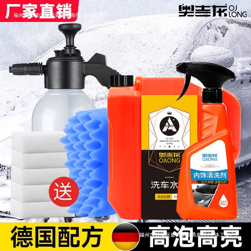 奥吉龙洗车水蜡送喷壶强力去污洗车液汽车专用泡沫壶家用洗车套装