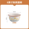6 -inch noodle bowl