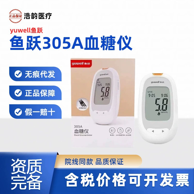 Глюкометр Yuyue 305a, глюкометр, домашний медицинский мониторинг уровня глюкозы в крови, высокоточный тестер уровня глюкозы в крови, удобный и быстрый