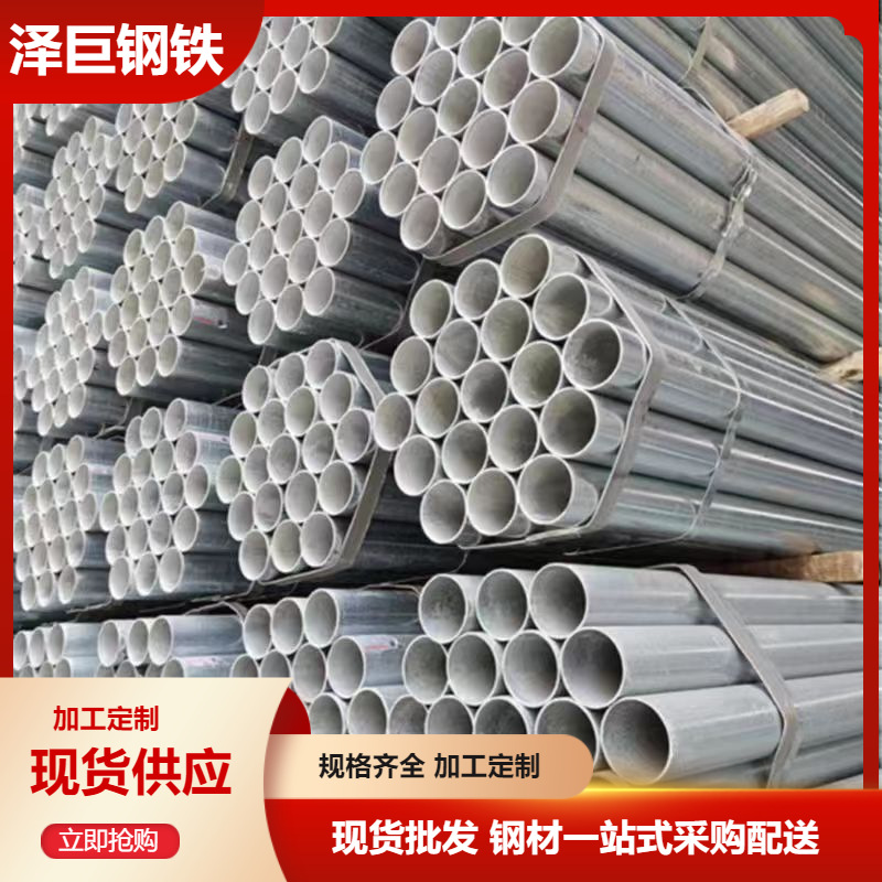 广东现货 消防专用管道 空调管道 镀锌大棚管  给水用镀锌钢管