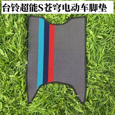 Electric vehicle foot mat – rubber foot mat - cangqiong-shirono-foot-mat-electric-motorcycle