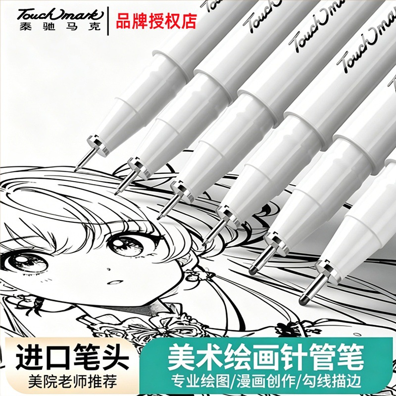 Touchmark needle-point pen, art-specific drawing pen for students, hand-drawing and outlining pen