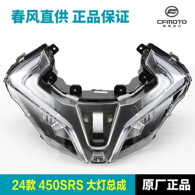 Transparent Glass Cover Led – Motorcycle headlights, headlights - 24-models-450srs-headlight-assembly-dongfeng-original