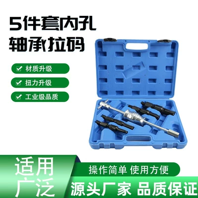 Moren Xiang – 5pcs Inner Hole Repair kit