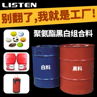 浙江厂家 pu聚氨酯拳击手套发泡组合料高弹力 聚氨酯高回弹发泡料