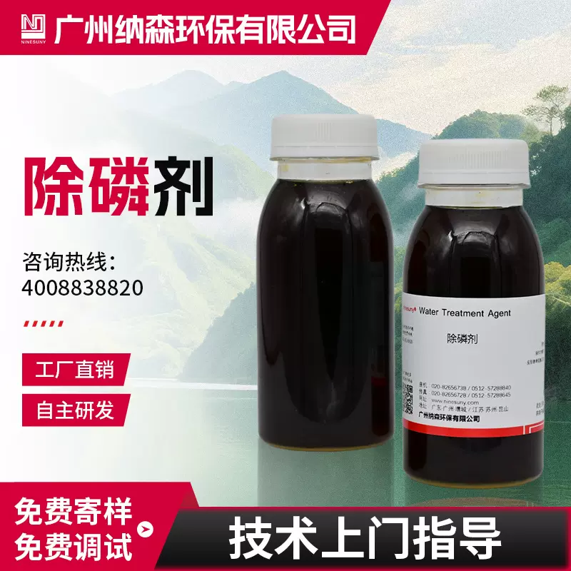工厂工业污水处理净水助凝除磷剂次亚磷去除剂絮凝剂高效除磷剂