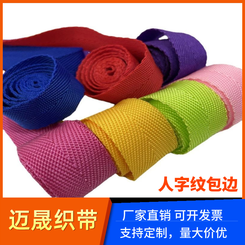 pp彩色人字纹织带帐篷背包箱包辅料厂家现货来样制作