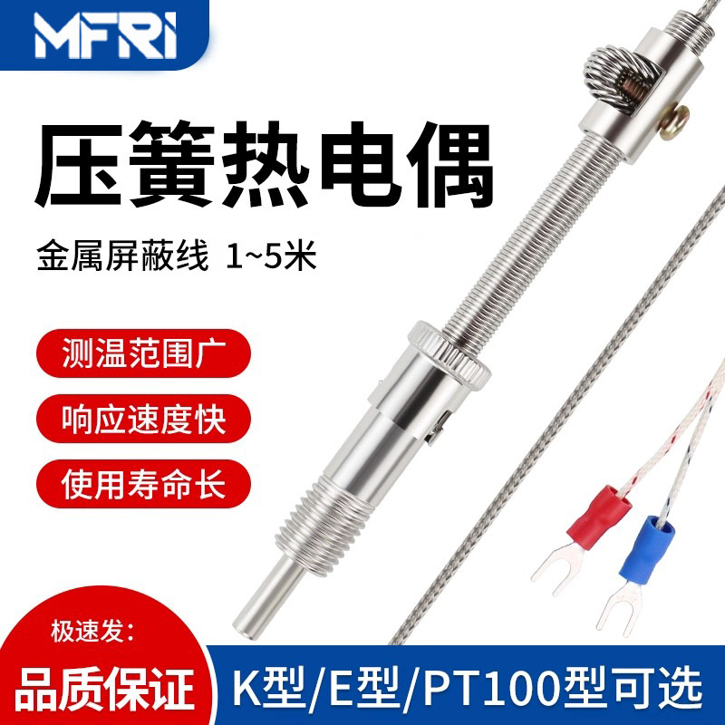 M12压簧热电偶温度传感器 金属感温探头K型E型卡簧式电热传感器线