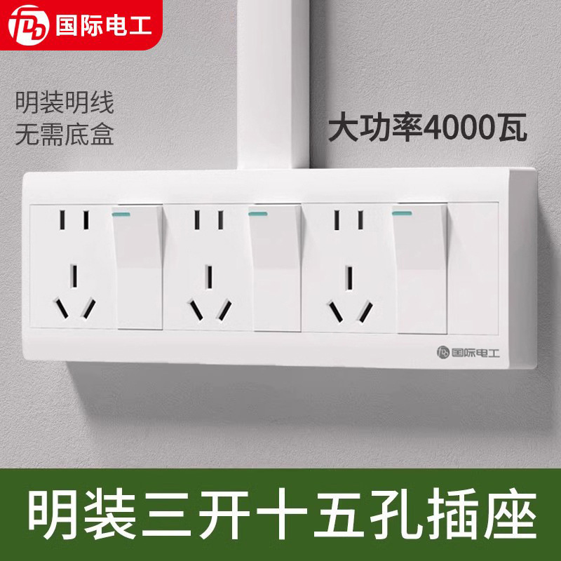 International electrician open-mounted socket household open-wire open box 15-hole power socket with switch independent power off wholesale International electrician open-mounted socket household open-wire open box 15-hole power socket with switch independent power off wholesale
