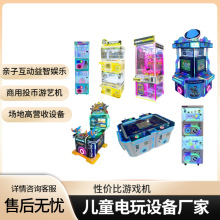 儿童乐园电玩设备生产厂家商用投币扫码共享游艺机无人值守创业