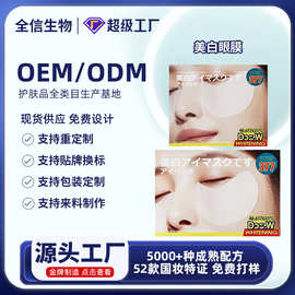 日版美白眼膜377淡纹紧致滋润美白眼膜提亮眼周黑呿眼圈现货批发