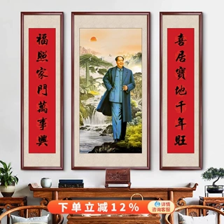 中堂挂画伟人像对联壁画大气客厅装饰画新款农村堂屋三联中式字画