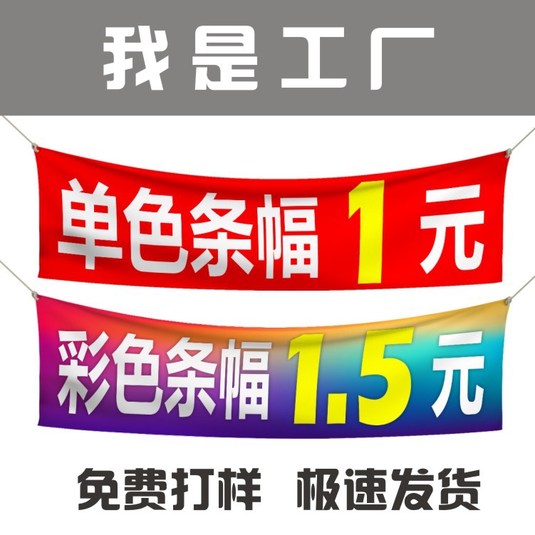 源头工厂 宣传广告条幅开业彩色喷绘横幅定做条幅布激光条幅定制