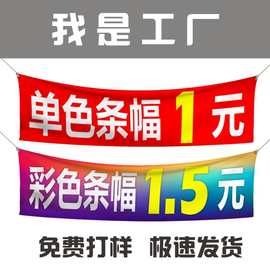 源头工厂 宣传广告条幅开业彩色喷绘横幅定做条幅布激光条幅定制