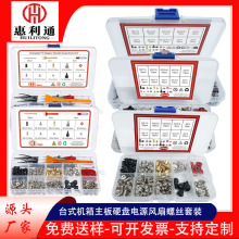 跨境货源228/332/360/420台式电脑机箱螺丝套装硬盘主板风扇螺钉