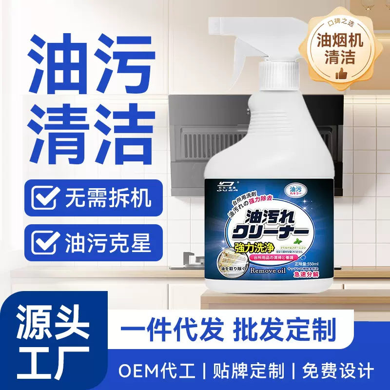 杜尔德澳抽烟机清洗强力去油污净厨房重油渍烟净去污灶台清洁剂