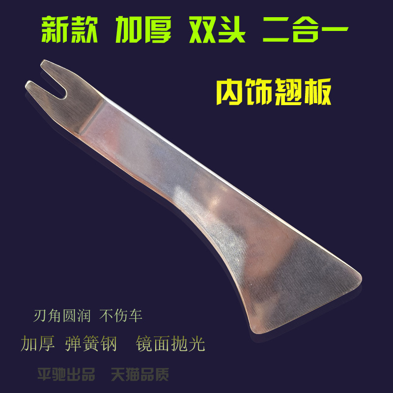 汽车内饰板翘板 卡扣起子 音响改装面板仪表台护板拆装工具不锈钢