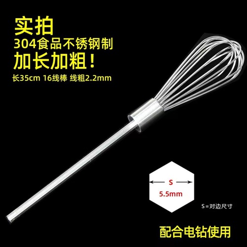 Commercial thickened 304 stainless steel extended version mixing batter sesame sauce hot pot base meat filling electric drill stirring rod