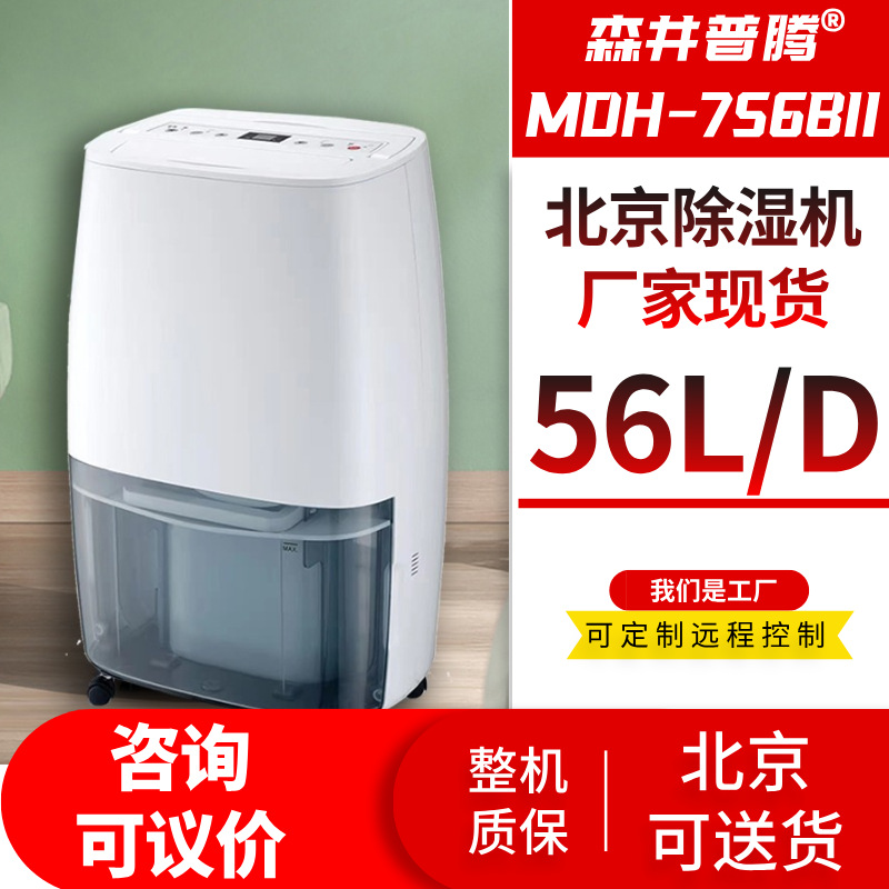 ����ɭ�����ڳ�ʪ������MDH-756B�����Ҳֿ��ʪ���䴢����Զ��8