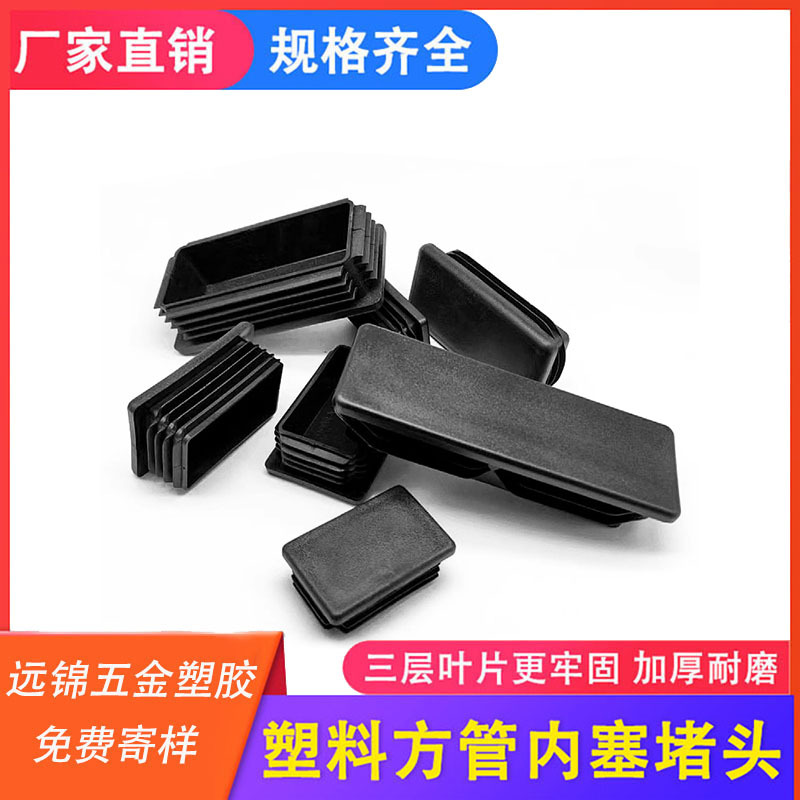 长方形不锈钢管塞黑色塑料脚塞矩形管帽堵头桌椅脚套加厚椅子脚垫
