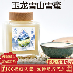 雲南の蜂蜜の源のメーカーは直接に札を貼ります。